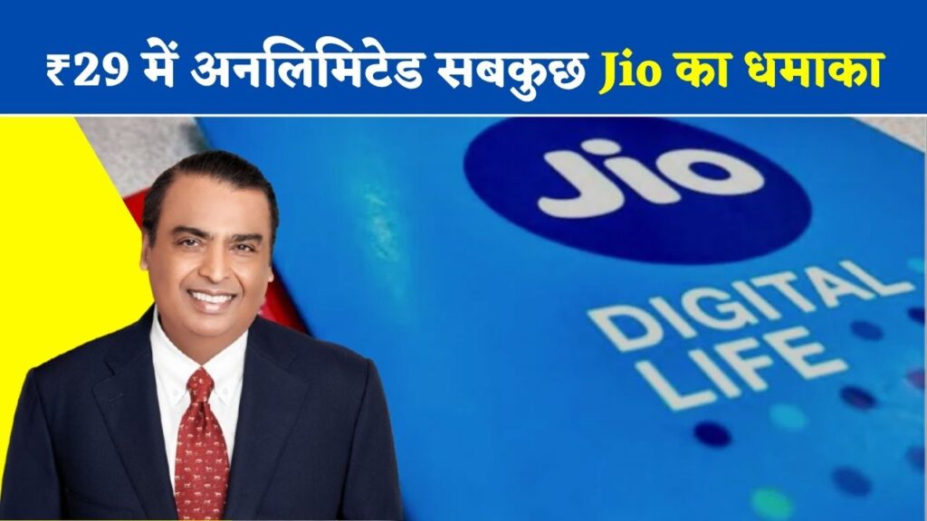 Jio New Recharge Plan