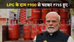 LPG Gas Cylinder के दाम ₹950 से घटकर ₹715, सरकार ने किया बड़ा एलान – देखें नई दरें