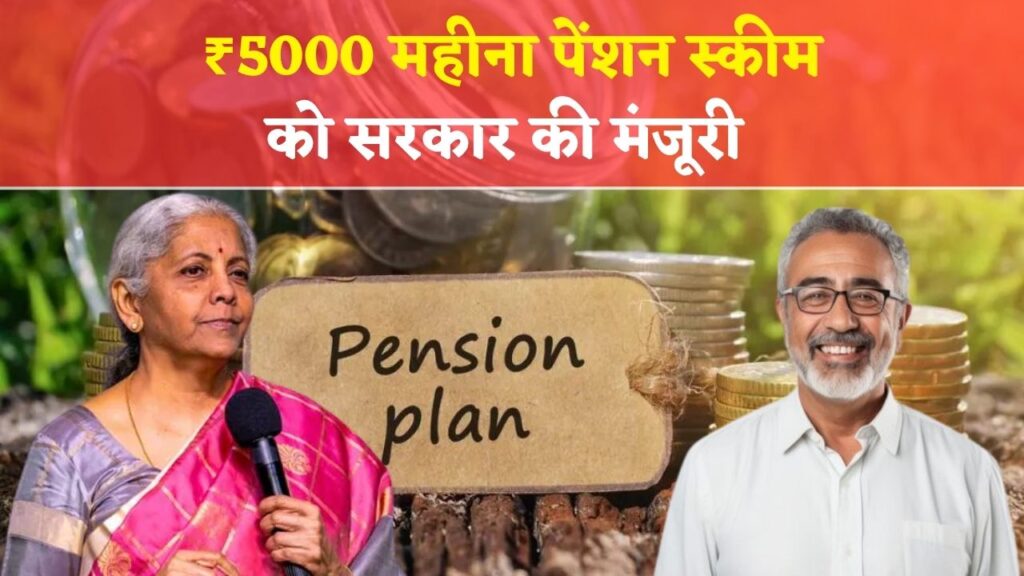 Pension Scheme Launched