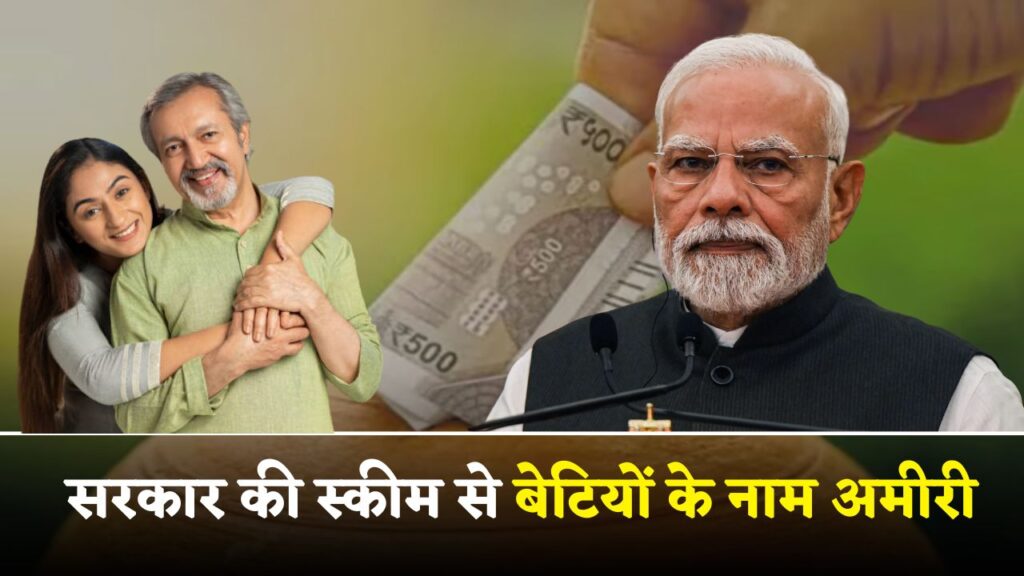 Sukanya Samriddhi Yojana