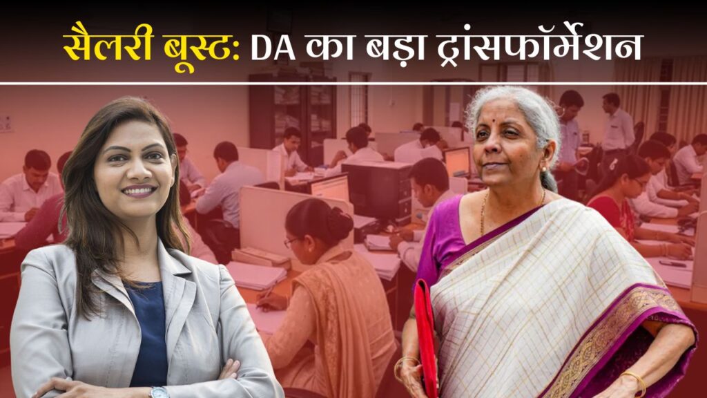 8th Pay Commission DA News