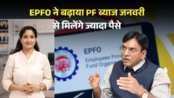 EPFO का नया ऐलान – PF खाते में बढ़ाया गया ब्याज, 6 करोड़ कर्मचारियों को लाभ मिलेगा जनवरी से