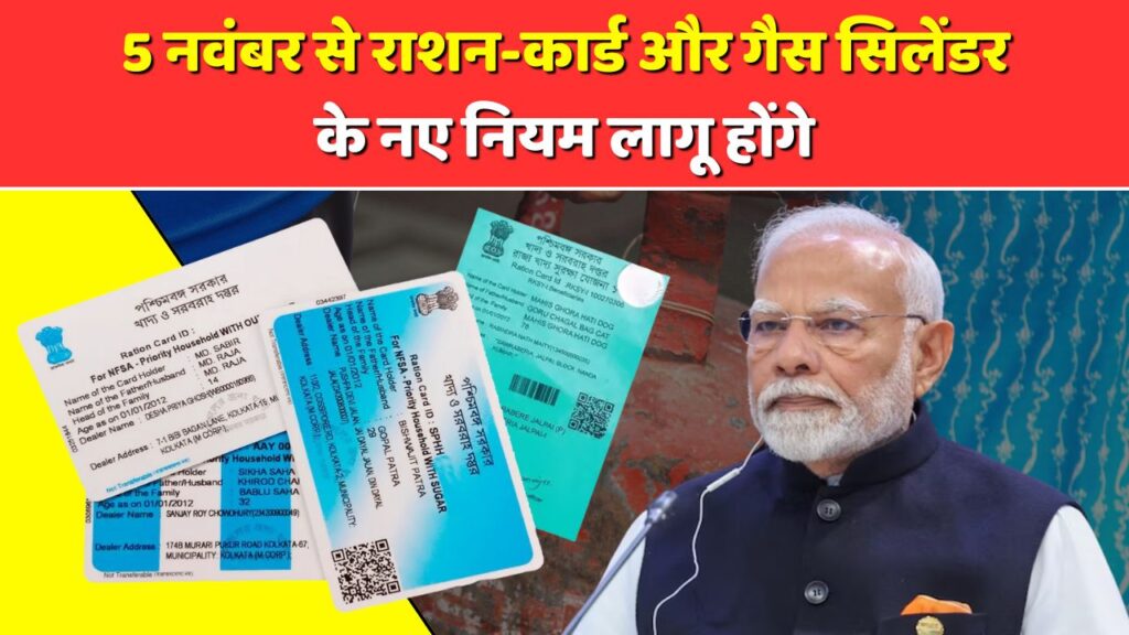 Ration & Gas Cylinder New Rules 2025