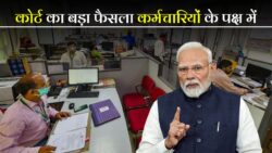 Retirement Age Hike News: रिटायरमेंट उम्र सीमा 60 वर्ष की बजाय इतने वर्ष, कोर्ट ने दी कर्मचारियों को राहत बड़ी खबर