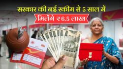₹400 जमा कर 5 साल में बनाएं ₹6.5 लाख – छोटा निवेश, बड़ा मुनाफा पोस्ट ऑफिस से